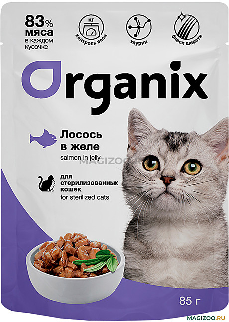 Корм д/к Organix пауч 85г Лосось/Желе д/стерил.