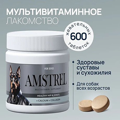 Лак-во д/с Amstrel Здоровые суставы/сухожилия кальций/коллаген 600таб.
