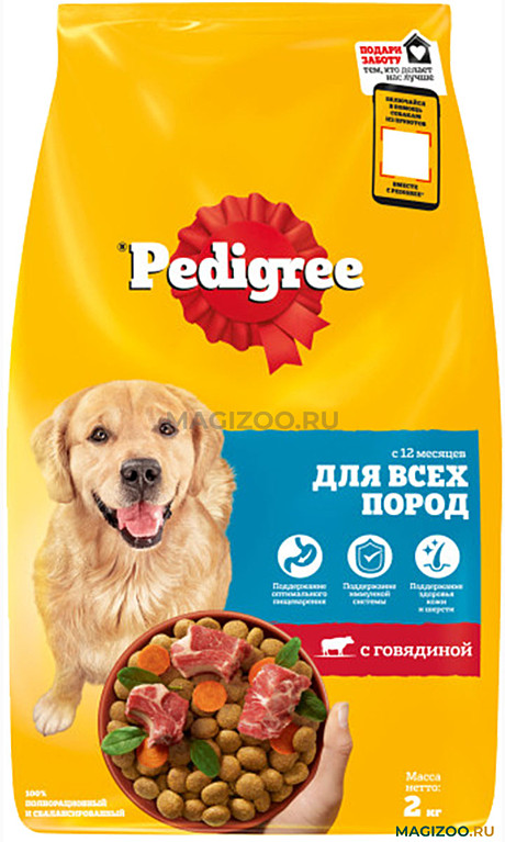 Корм д/с Pedigree 2кг Говядина д/всех пород