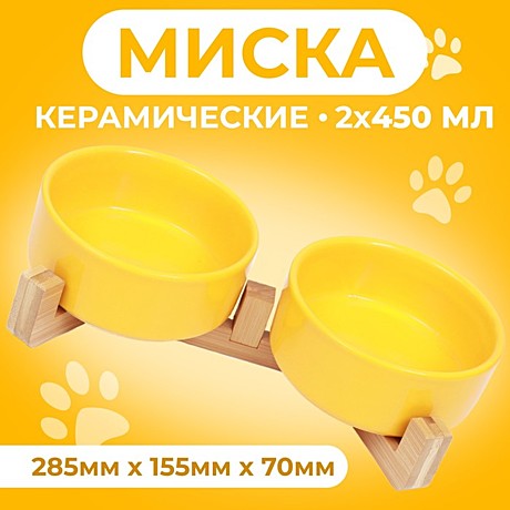 Миски керамика на подставке Пижон 2*450мл желтая