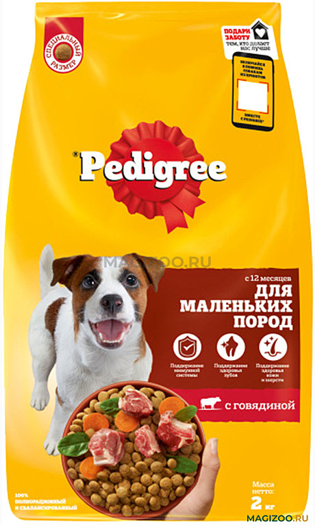 Корм д/с Pedigree 2кг Говядина д/мелк.пород
