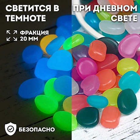 Камни декоративные Пижон 20мм/1кг/светящиеся/микс
