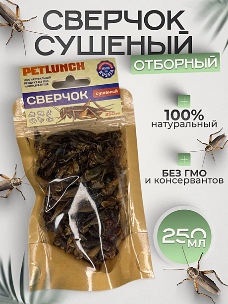 Корм д/черепах PetLunch 250мл Сверчок