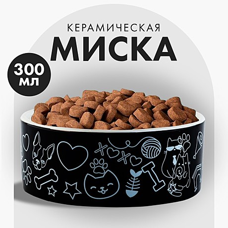 Миска керамика Пижон ХОХО 300мл 12,5*12,5*5см