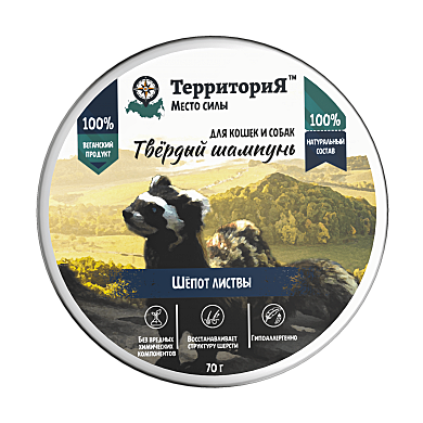 Шампунь твердый Территория Шепот листвы 70г