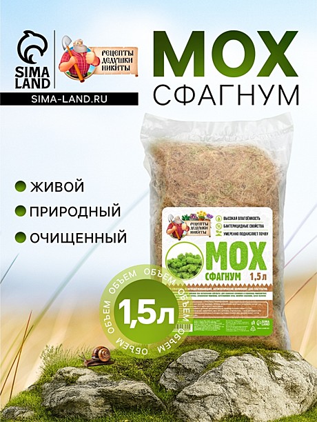 Мох сфагнум Рецепты дедушки Никиты 1,5л