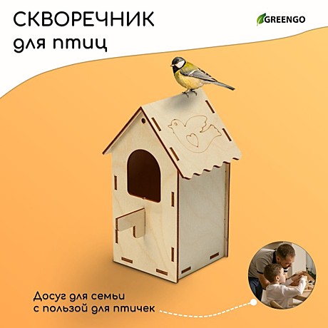 Кормушка уличная д/птиц Greengo Скворечник 18*10*10см