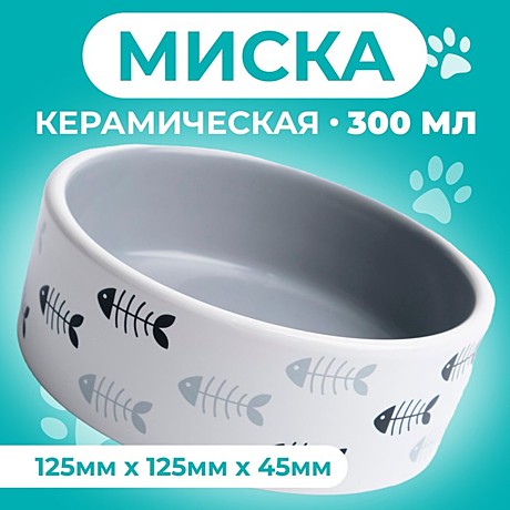 Миска керамика Пижон Рыбные косточки 300мл/серо-белая