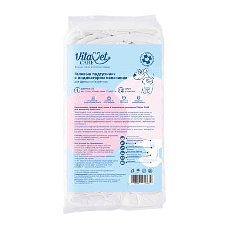 Подгузники с индикатором намокания VitaVet №1 XS 2-4кг