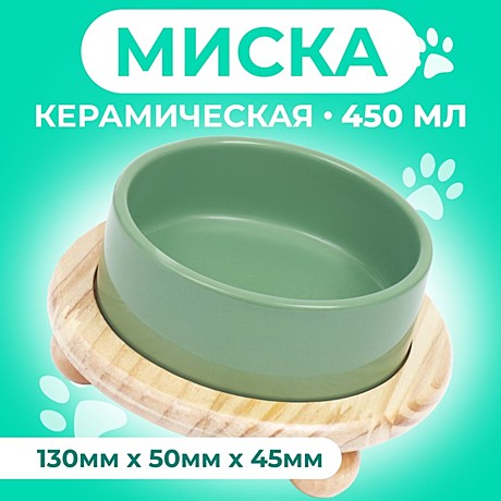 Миска керамика на подставке Пижон 450мл 13*5см серо-зеленая