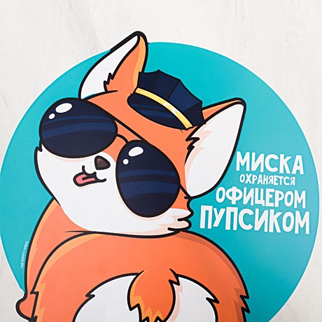 Коврик под миску Офицер Пупсик 25*28