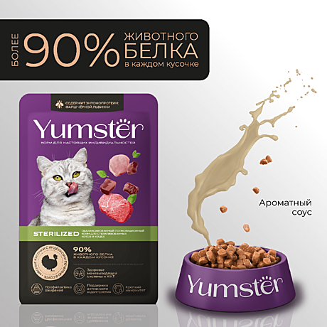 Корм д/к Yumster пауч 85г Индейка/Печень/Соус д/стерил.