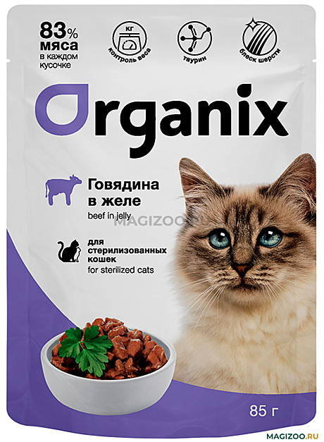 Корм д/к Organix пауч 85г Говядина/Желе д/стерил.