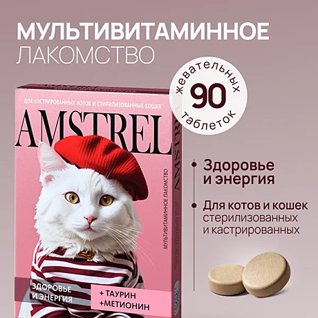 Лак-во д/к Amstrel Здоровье/Энергия д/стерил.90таб.