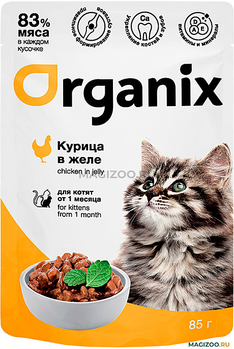 Корм д/котят Organix пауч 85г Курица/Желе