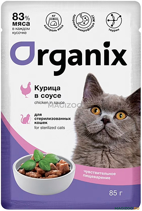 Корм д/к Organix пауч 85г Курица/Соус д/стерил.