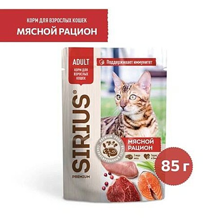 Корм д/к Sirius пауч 85г Мясной рацион/Соус