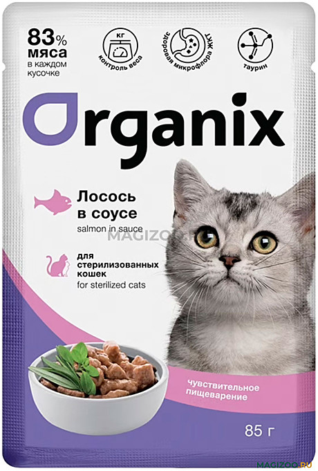 Корм д/к Organix пауч 85г Лосось/Соус д/стерил.