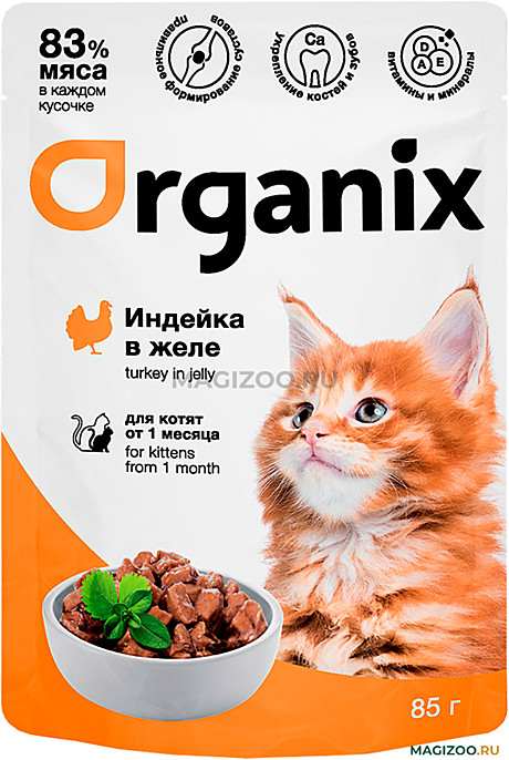 Корм д/котят Organix пауч 85г Индейка/Желе