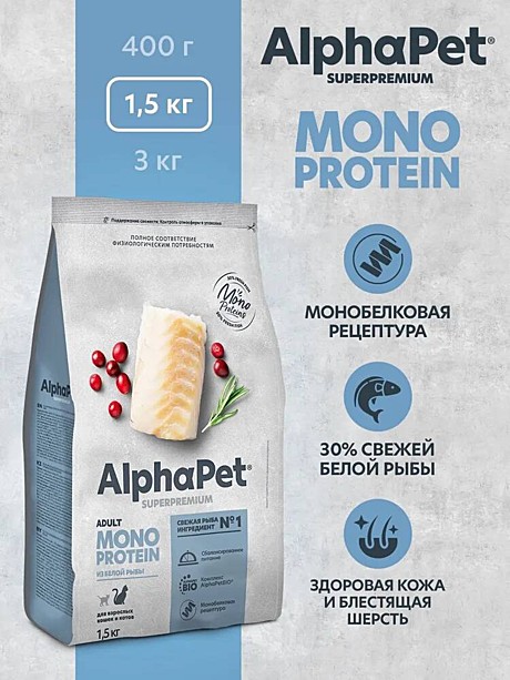 Корм д/к AlfaPet Monoprotein1,5кг Белая рыба