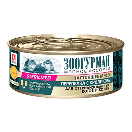 Зоогурман