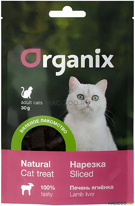 Лак-во д/к Organix Нарезка из печени ягненка  30г