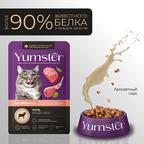 Корм д/к Yumster пауч 85г Ягненок/Соус д/выведения шерсти