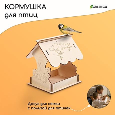 Кормушка уличная д/птиц Greengo ПТИЧКА 22*20*22см