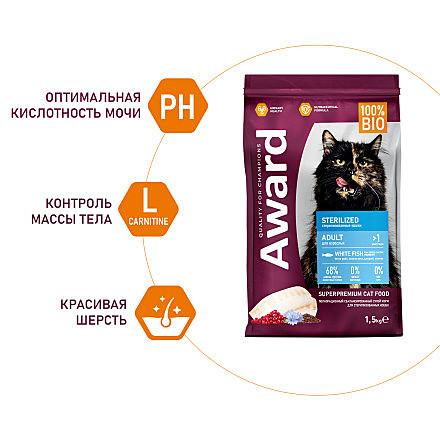 Корм д/к Award Sterilized 1,5кг Белая рыба/Семя льна/Клюква