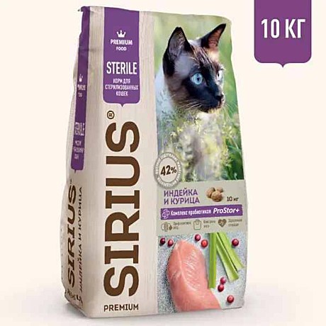 Корм д/к Sirius Индейка/Курица 10кг стерил.