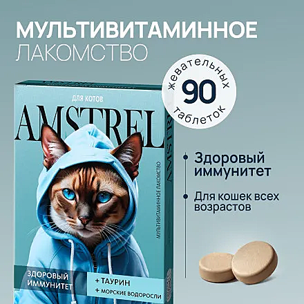 Лак-во д/к Amstrel Здоровый иммунитет таурин/мор.водоросли 90таб.