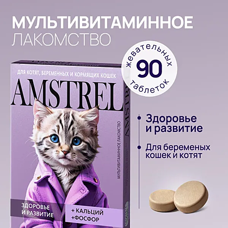 Amstrel