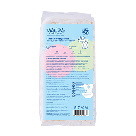 Подгузники с индикатором намокания VitaVet №3 М 5-10кг