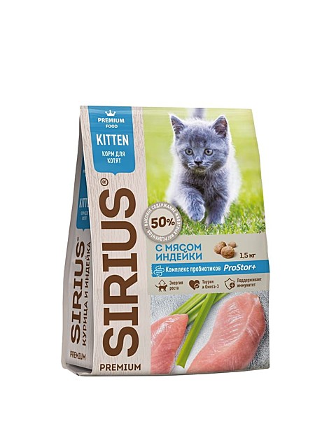 Корм д/котят Sirius Индейка 1,5кг
