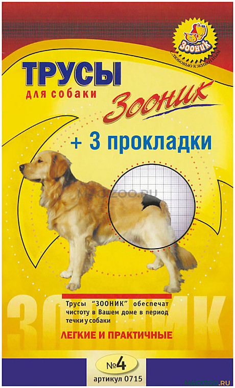 Трусы гигиенические Зооник №4