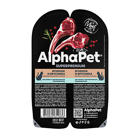 Корм д/к Alpha Pet лам 80г Ягненок/Брусника/Соус 2*40г