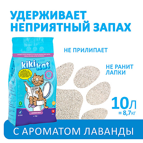 Наполнитель KikiKat 10л Супер белый Лаванда бентонит/ком.