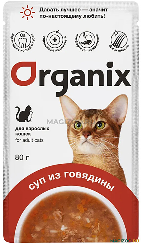 Корм д/к Organix пауч 80г Суп Говядина/Овощи/Рис